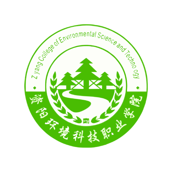 资阳环境科技职业学院